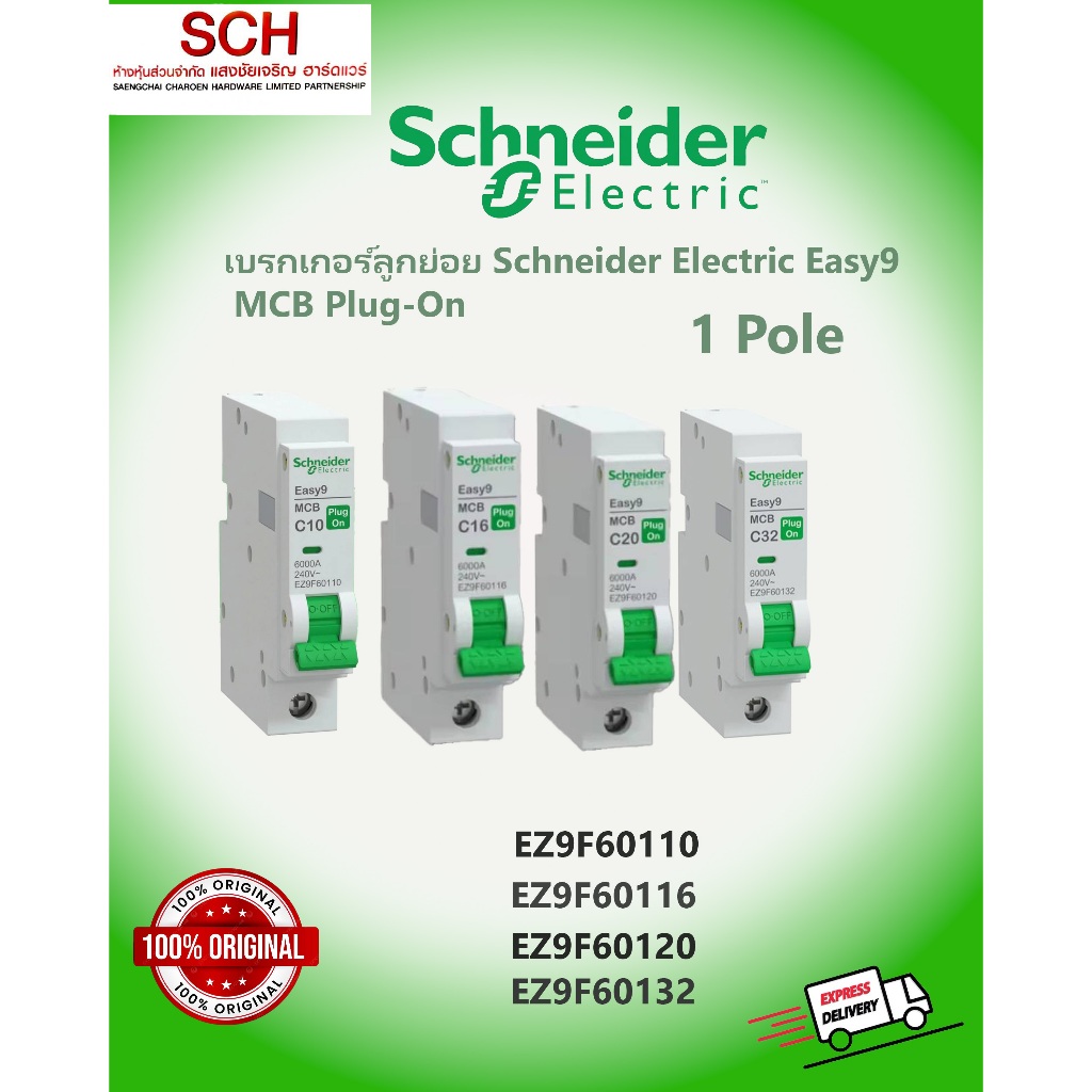 เบรกเกอร์ลูกย่อย Schneider Electric Easy9 MCB Plug-On 10A ถึง 32A ของแท้ 100%