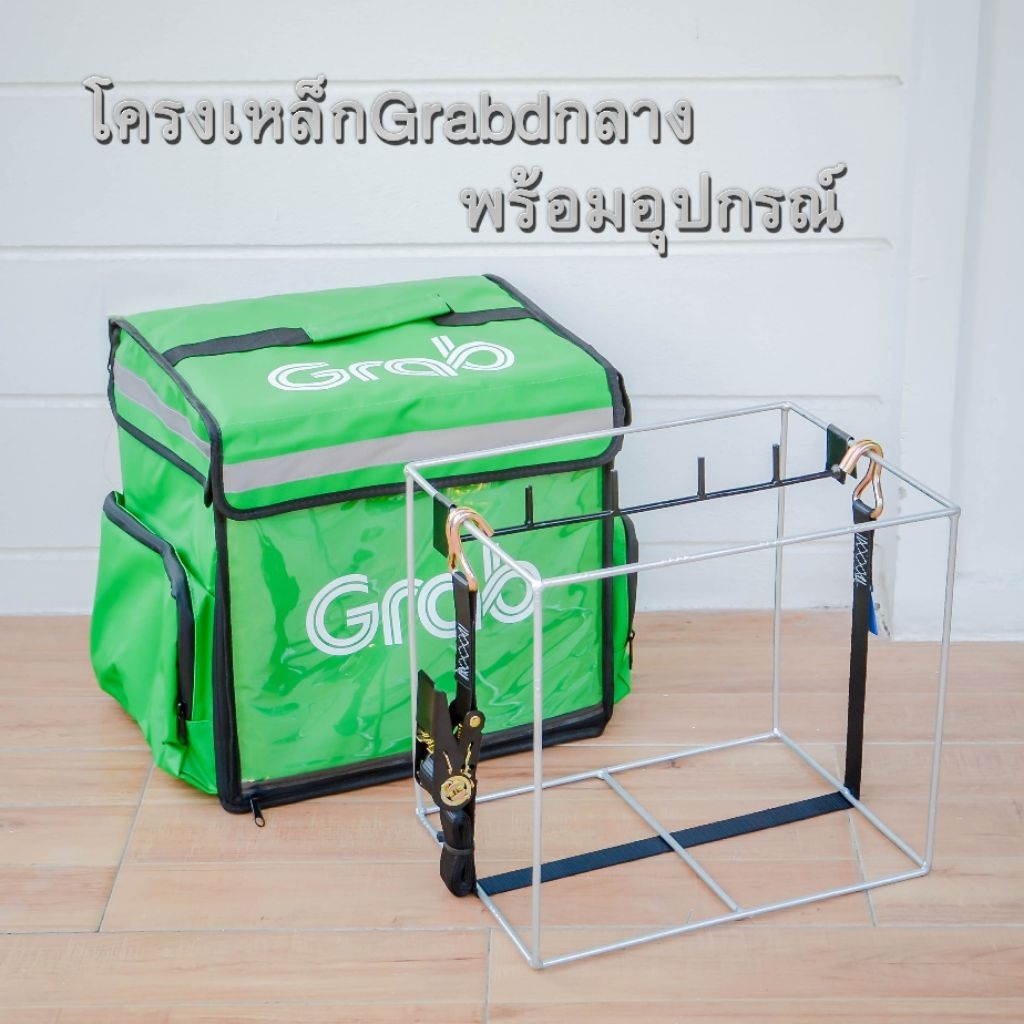 โครงเหล็กพร้อมตัวแขวนน้ำใส่กล่องGrabขนาดกลาง 27×36×32