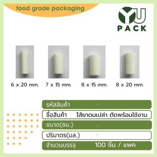 (100 ชิ้น) ไส้ยาดมเปล่า ตัดพร้อมใช้งาน มีให้เลือก 5 ขนาด