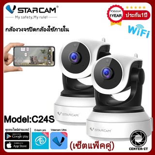 Vstarcam กล้องวงจรปิดกล้องใช้ภายใน รุ่นC24S ความละเอียด3ล้านพิกเซล ดูผ่านมือถือได้ทั่วโลก
