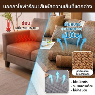 เสื่อหวาย เสื่อหวายรองโซฟา เบาะโซฟา เสื่อไม้ไผ่ งานสาน นุ่มสบาย หวาย ระบายอากาศได้ดี เย็น 1/2/3/4 ที่นั่ง