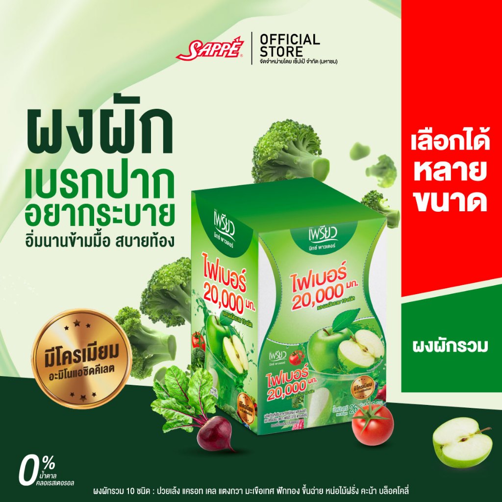 [เลือกขนาดได้] PREAW Chromium Veggie fiber Powder 26g เพรียว ผงผักไฟเบอร์ 1 กล่อง x6 ซอง ไฟเบอร์สูงผ
