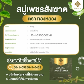 1 แถม 1 สบู่เพชรสังฆาต ดูแลริดสีดวง ตราทองหลวง 🌿