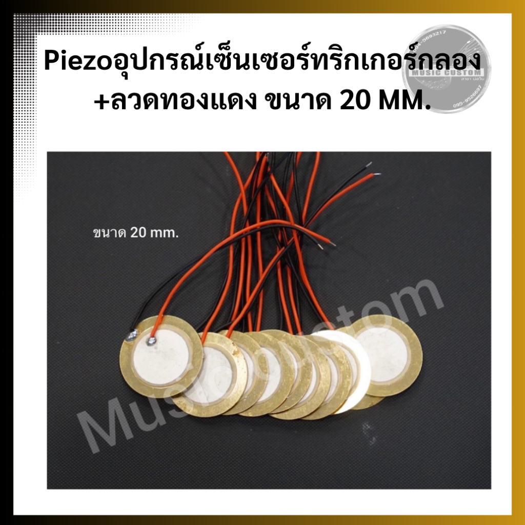 Piezo ขนาด 20 มม. น็อตอุปกรณ์เสริม เซนเซอร์เชื่อมต่อบัซเซอร์เสียง + ทองแดง