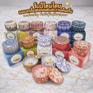เทียนหอม ตลับสีสวย [มีกล่องค่ะ] มีกลิ่นหอมอโรม่า โรยดอกไม้ ไ…