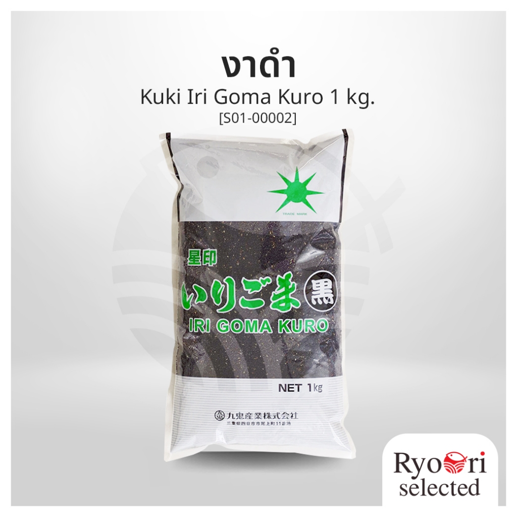 งาดำ งาญี่ปุ่น Kuki Iri Goma Kuro ขนาด 1 กิโลกรัม [S01-00002]
