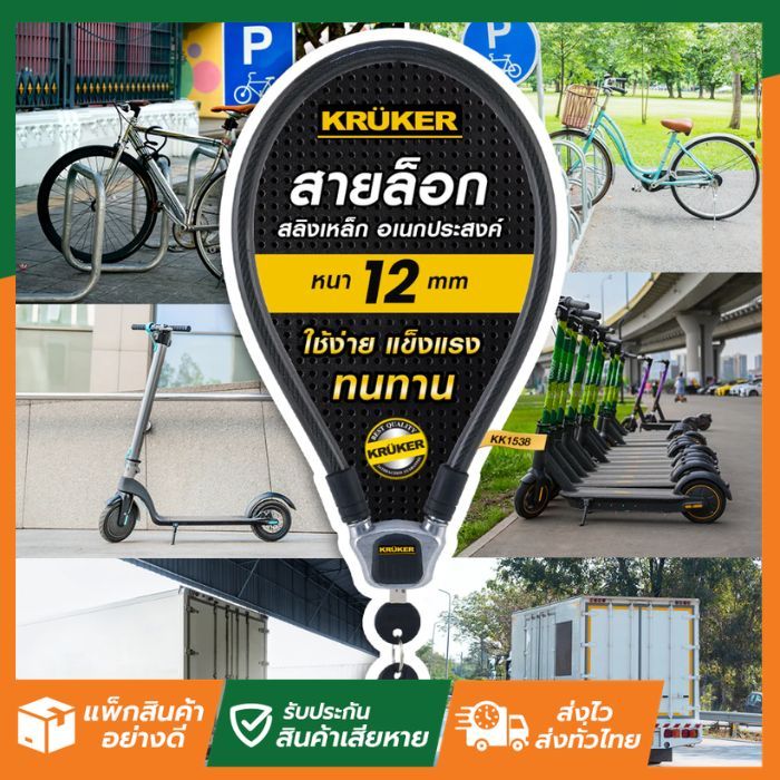 SL Home KK1538 สายล็อคสลิง 12มม.x65ซม. KRUKER กุญแจ