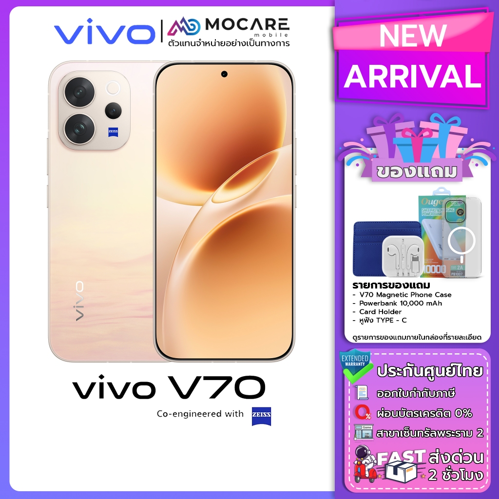Vivo V70 5G (12/512 | 12/256 | 8/256 )โทรศัพท์มือถือ ประกันศูนย์ไทย 24 เดือน ส่งด่วน Mocare รูปที่ 6