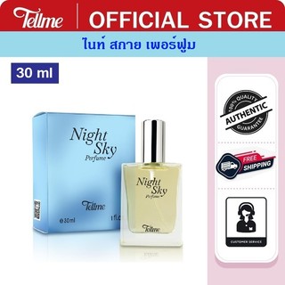 Tellme เท็ลมี ไนท์ สกาย เพอร์ฟูม 9718