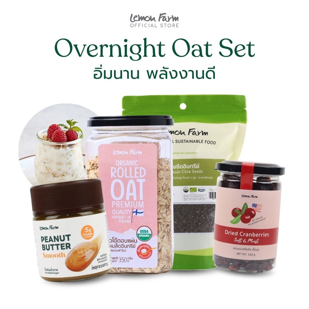 Overnight Oat Set ข้าวโอ๊ต เมล็ดเจีย เนยถั่วลิสง แครนเบอร์รี่ Lemon Farm