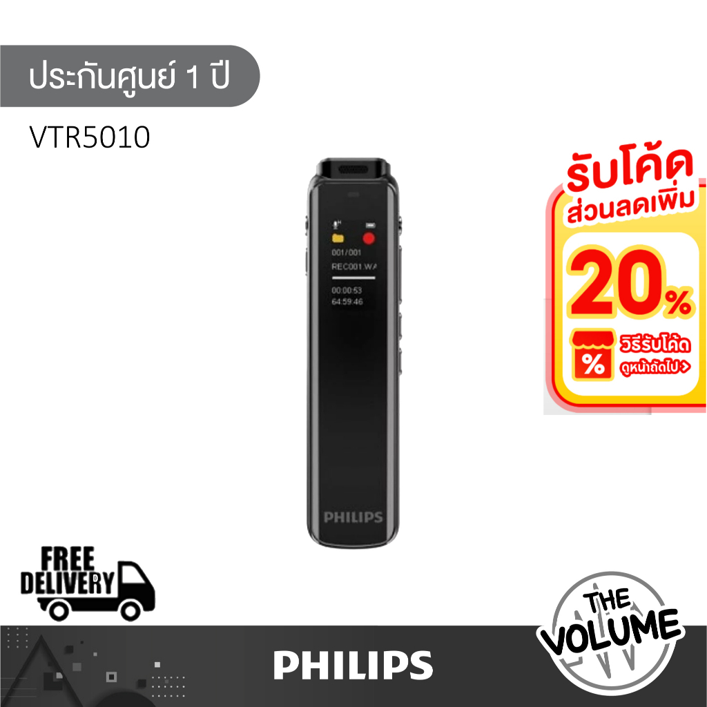 Philips รุ่น VTR5010 เครื่องบันทึกเสียงขนาดเล็ก Voice Recorder (ประกันศูนย์ไทย 1 ปี)