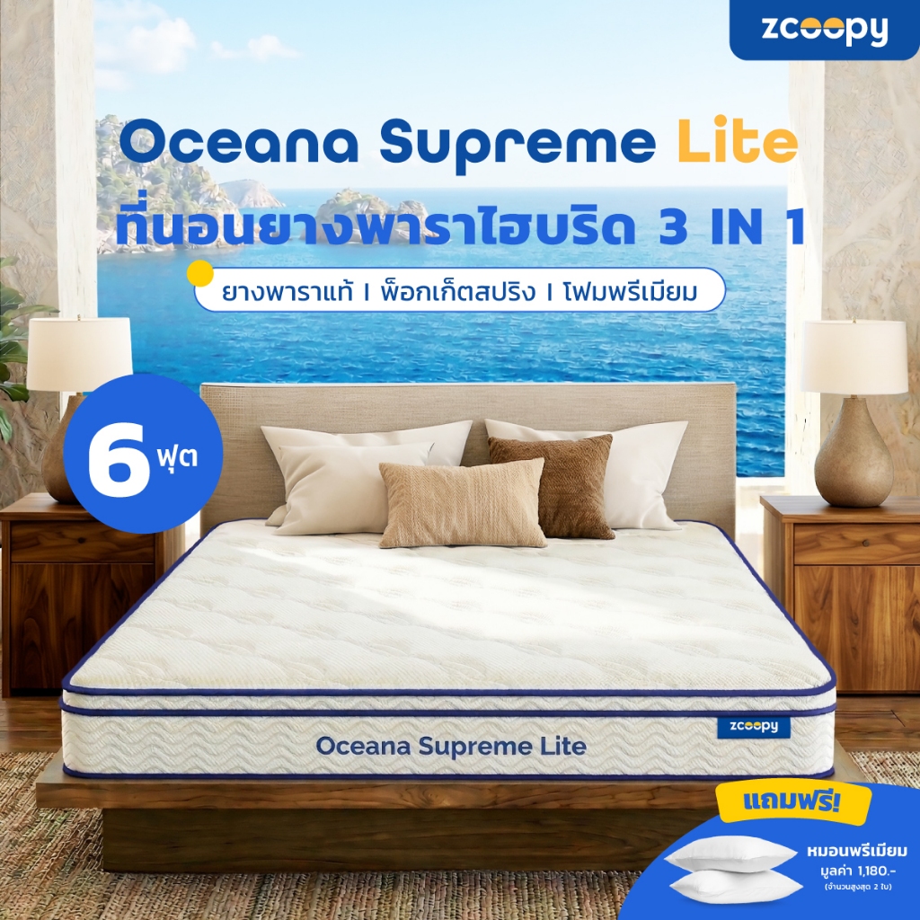 ✨ Zcoopy Oceana Supreme Lite หนา 8 นิ้ว ที่นอนยางพาราแท้ผสานพ็อกเก็ตสปริง สเปคโรงแรม 5 ดาว 6 ฟุต