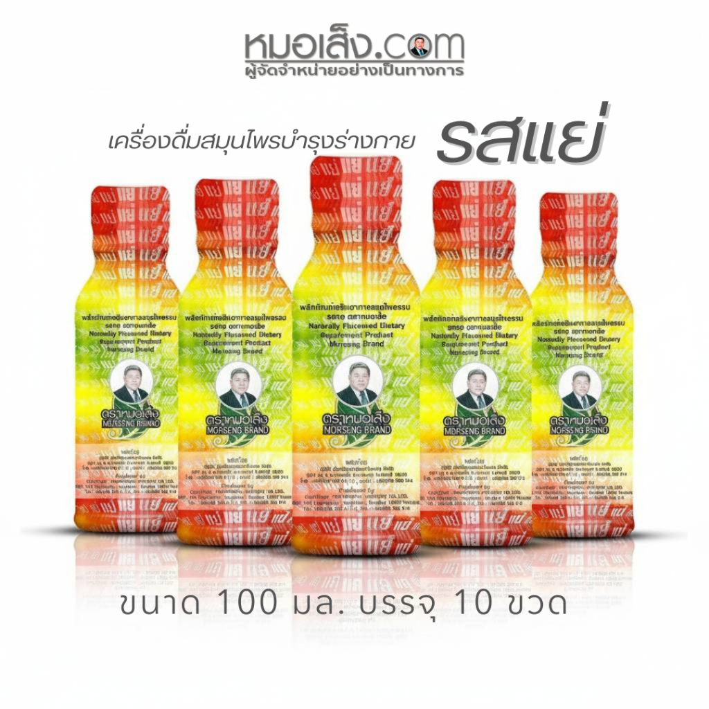 หมอเส็ง - [10 ขวด] เครื่องดื่มสมุนไพรรวม (สูตรดั้งเดิม) รสธรรมชาติ