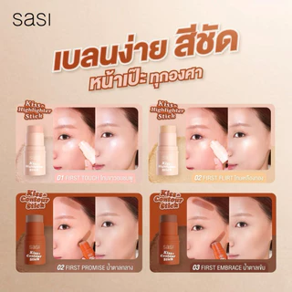พร้อมส่ง💓| Sasi Kiss & Highlighter / Sasi Kiss & Contour stick ศศิ คิส ไฮไลท์ / คอนทัวร์ สติ๊ก 4 g.