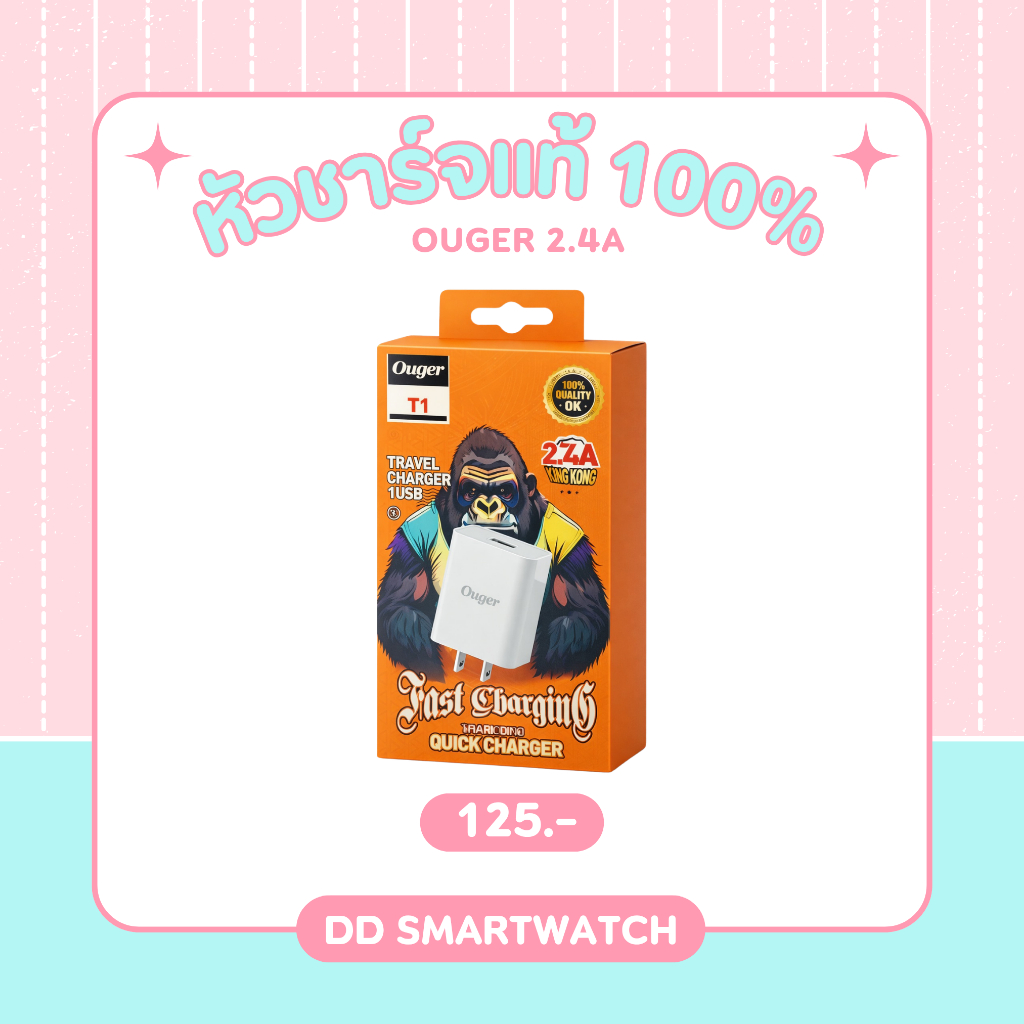 DD หัวชาร์จสำหรับนาฬิกาสมาร์ทวอชโดยเฉพาะ แท้100% รับประกัน1ปี onesam ชาร์จเร็ว ชาร์จไวจ่ายไฟแรง ปล่อยไฟสูงสุด 2.4A