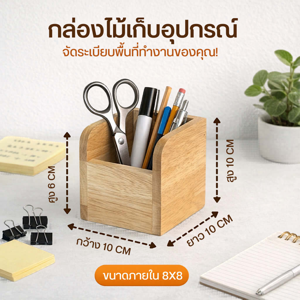 กล่องไม้เก็บอุปกรณ์ อเนกประสงค์ไม้ยางพาราประสาน มุมกล่องมน สไตล์มินิมอล