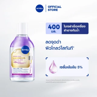 นีเวีย ลูมินัส สกิน โกลว์ ไมเซล่า วอเตอร์ 400 มล. NIVEA
