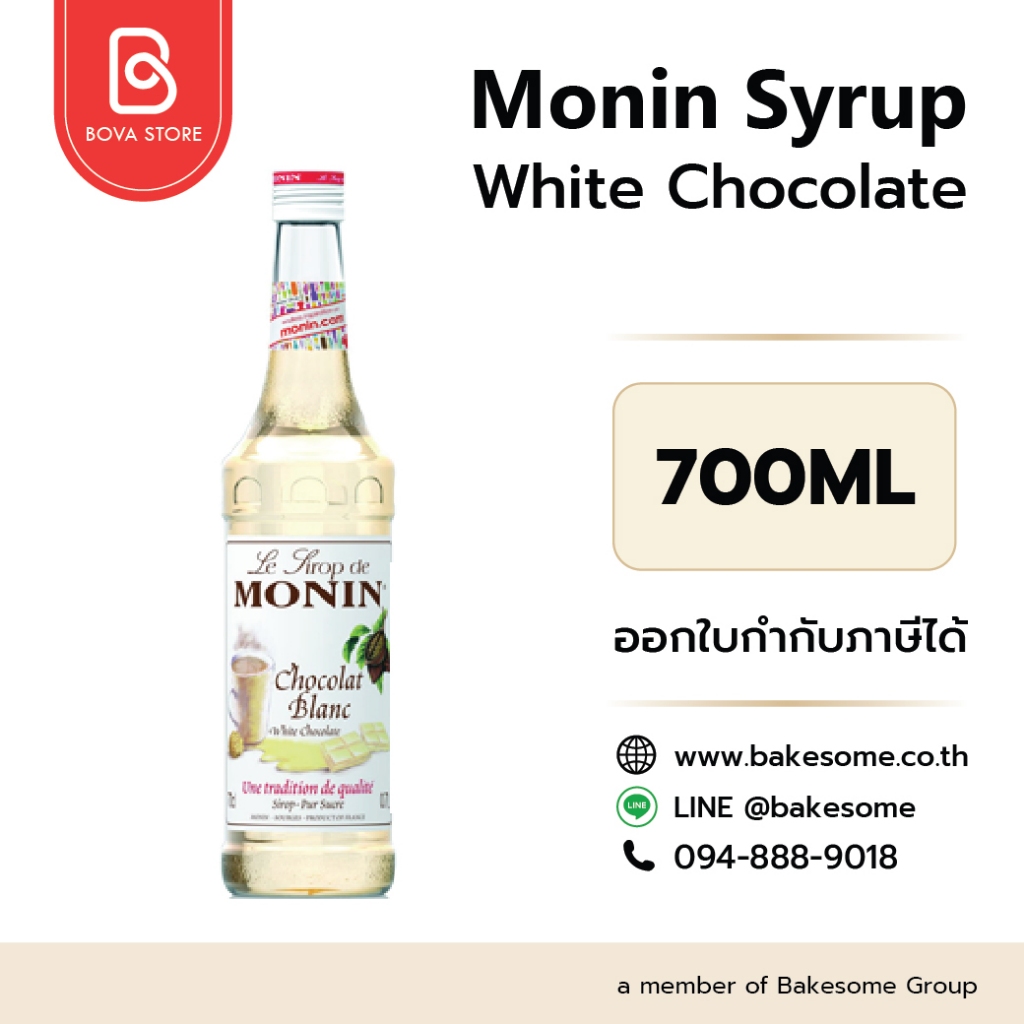 MONIN Syrup White Chocolate โมนิน ไซรัป ไวท์ช็อกโกแลต โมแนง ไซรัป น้ำเชื่อม โมนิน 700ML
