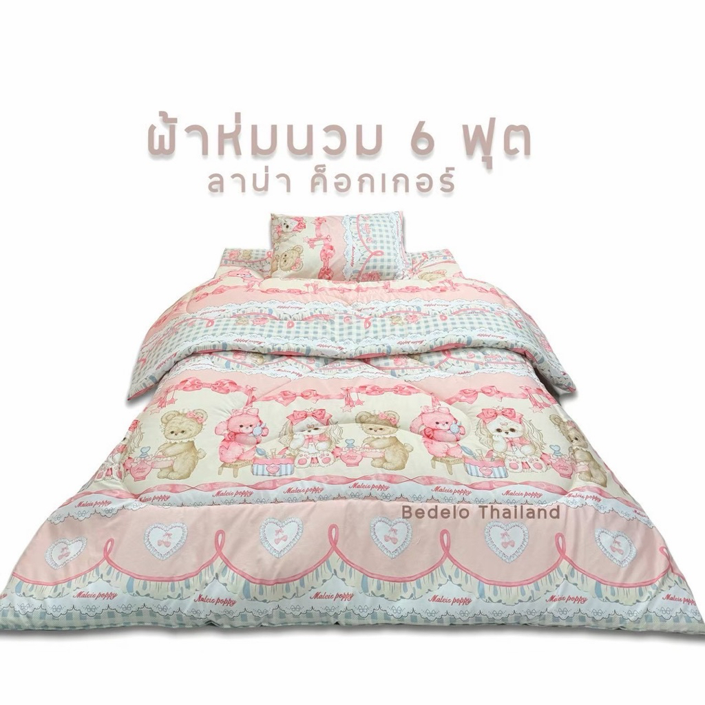 ผ้าห่มนวมสีพื้น ขนาด6ฟุต ขนาด180*200cm ผ้าคอตตอนแท้ พร้องส่ง