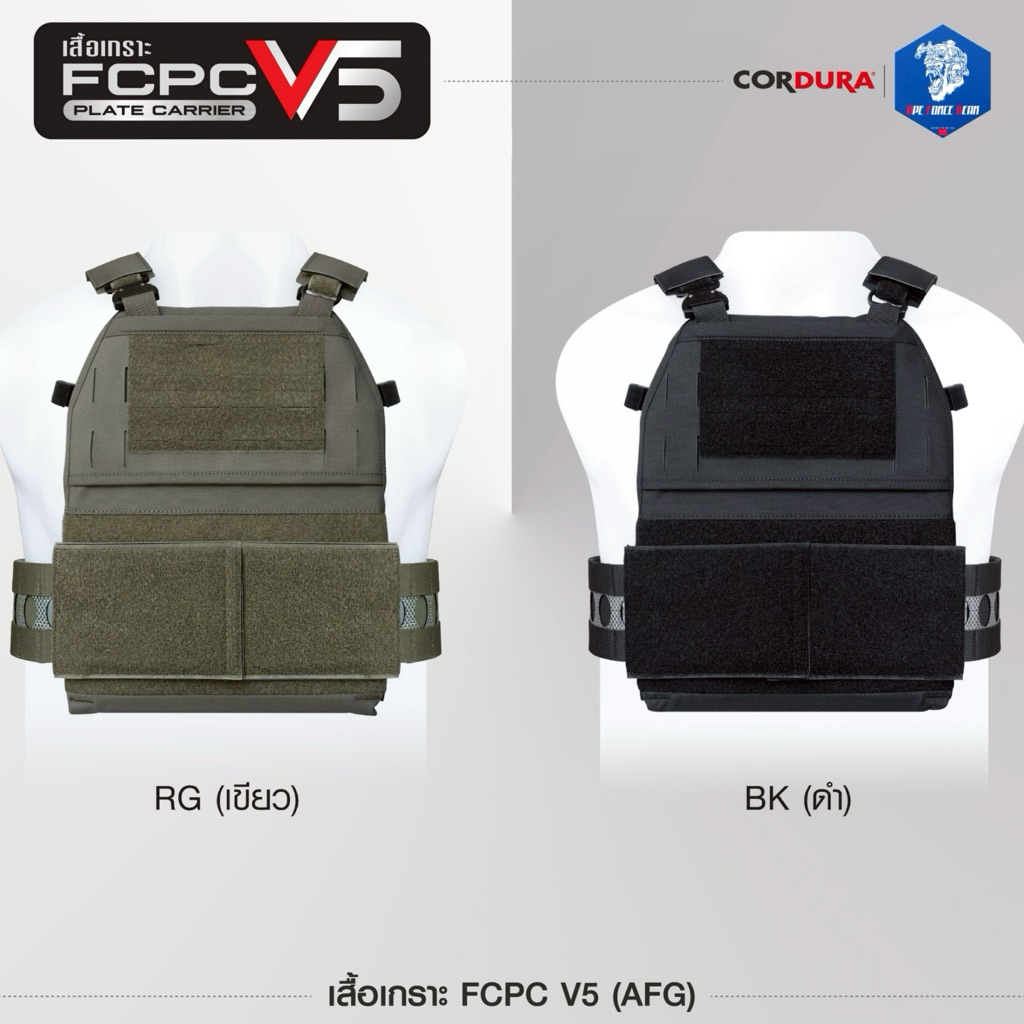 เสื้อเกราะ FCPC V5 AFG (AFG FCPC V5 Plate Carrier)