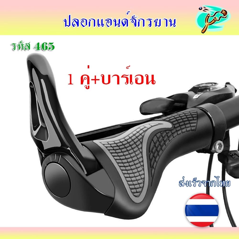 ปลอกแฮนด์จักรยาน (ส่งจากไทย) handlebar 2 PCS พร้อมบาร์เอน 1 คู่ จักรยานเสือภูเขาจักรยาน ติดตั้งง่าย รหัส 465