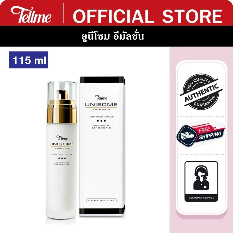 Tellme เท็ลมี ยูนีโซม อีมัลชั่น โลชั่นน้ำนมบำรุงผิว 7056
