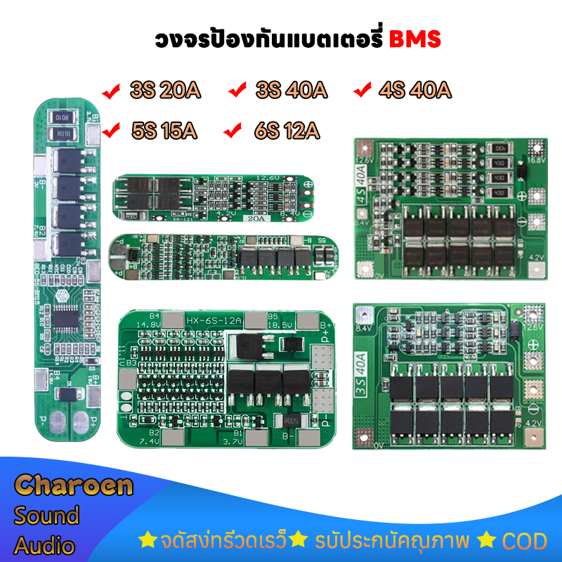 แผงวงจร BMS 3S 4S 5S  6S บอร์ดป้องกันการชาร์จแบตเตอรี่ลิเธียม 18650 PCB BMS 3s BMS 4s BMS 5s BMS 6s 