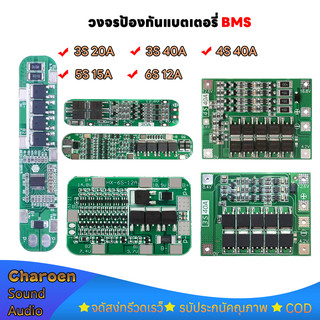 แผงวงจร BMS 3S 4S 5S  6S บอร์ดป้องกันการชาร์จแบตเตอรี่ลิเธียม 18650 PCB BMS 3s BMS 4s BMS 5s BMS 6s 12.6V 16.8V 21V