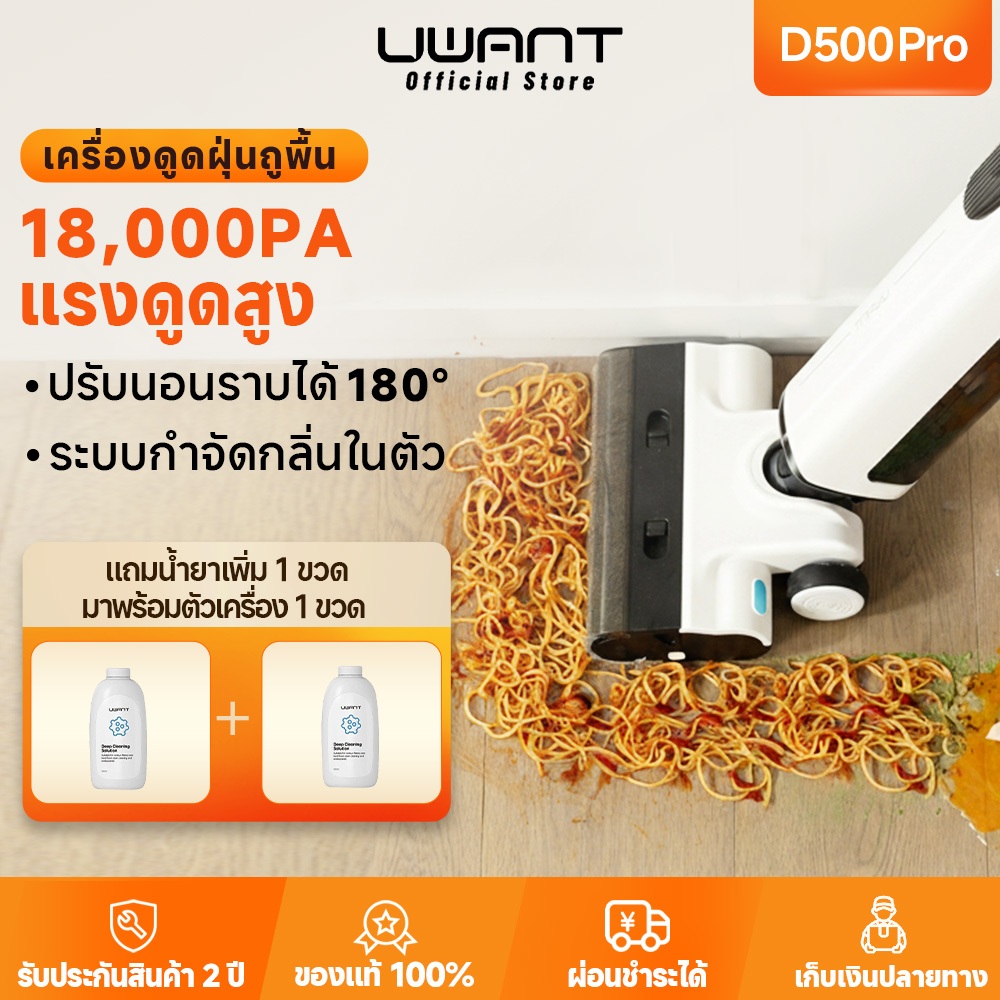【มีสต็อก】Uwant D500 Pro เครื่องล้างพื้น Wet & Dry Vacuum แรงดูด 18000Pa เอนได้ 180° ดูดเปียกแห้งจบใน