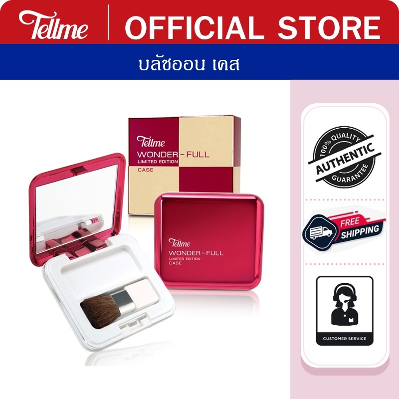 Tellme เท็ลมี บลัชออน เคส (ตลับเปล่าสำหรับใส่บลัชออน รีฟิล)
