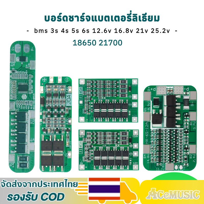 บอร์ดชาร์จแบตเตอรี่ลิเธียม Li-on 18650 BMS 3S BMS 4S BMS 5S BMS 6S 12.6V 16.8V 21V 25.2V โมดูลป้องกั