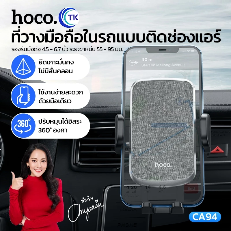 HOCO CA94 ที่ยึดมือถือในรถ แบบติดช่องแอร์ ปรับมุมมอง 360° รองรับมือถือขนาดจอ 6.7 นิ้ว air outlet car holder hc4