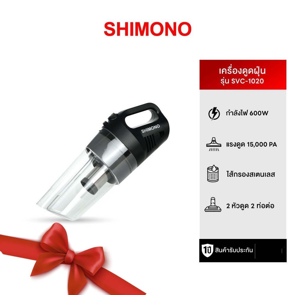 SHIMONO เครื่องดูดฝุ่นพลังไซโคลน รุ่น SVC1020  ขนาดพกพา