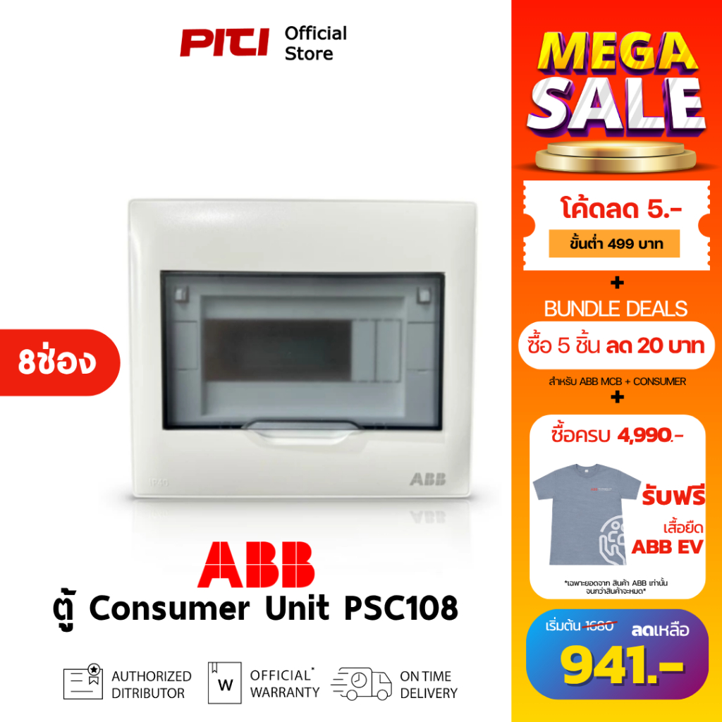 ABB ตู้คอนซูเมอร์ยูนิต PSC108 ( 8ช่อง ) IP40 Consumer Unit Plastic Box & cover # 2TAZ452001R0308-T