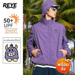 REYE เสื้อกันแดดผู้ชาย แขนยาว มีฮู้ด ลายพิมพ์ออริจินัล บางเบ…