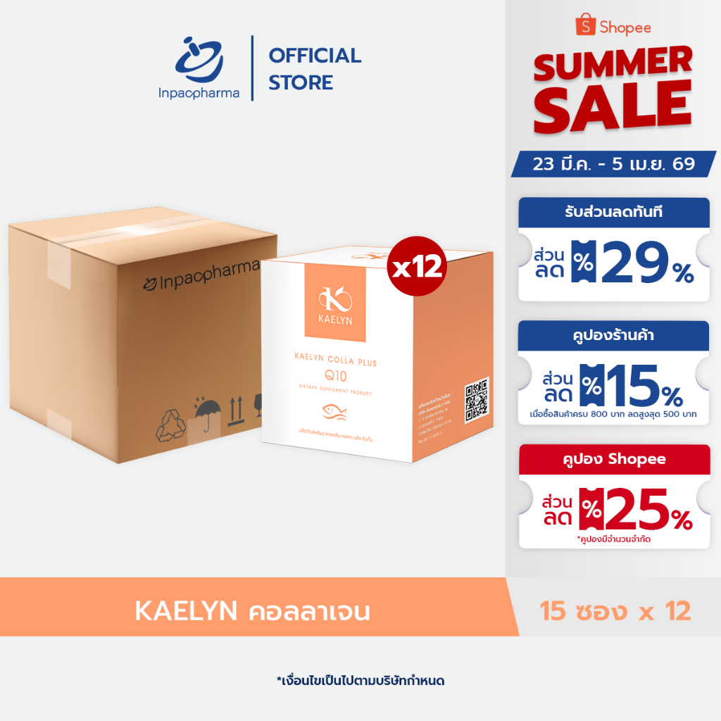 [ส่งฟรี] Kaelyn 15 ซอง 12 กล่อง Colla Plus Q10 คอลลาเจนแปปไทด์จากปลาแซลมอน รสส้ม