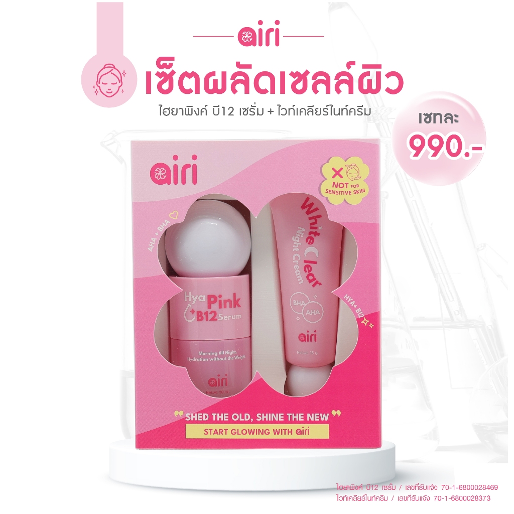 ไอริ - เซ็ต ผลัดเซลล์ (ไวท์เคลียร์ไนท์ครีม+ไฮยาพิงค์ บี12 เซรั่ม)