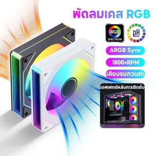 ARGB Prism 4PRO พัดลมคอม ประสิทธิภาพสูง ระบายความร้อน