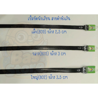 🔥ส่งไว!! เข็มขัดนักเรียนสายดำ-หัวเหล็กเงิน หนังนิ่ม งอได้ **…