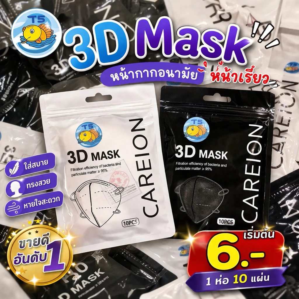 แมส3DดังในTIktokแมสหน้าเรียวใส่แล้วสวย1ห่อมี10 ชิ้นส่งจากไทยไม่มีฝุ่นไม่ระคายเคือง ไม่ก่อเกิดสิว thumbnail 3