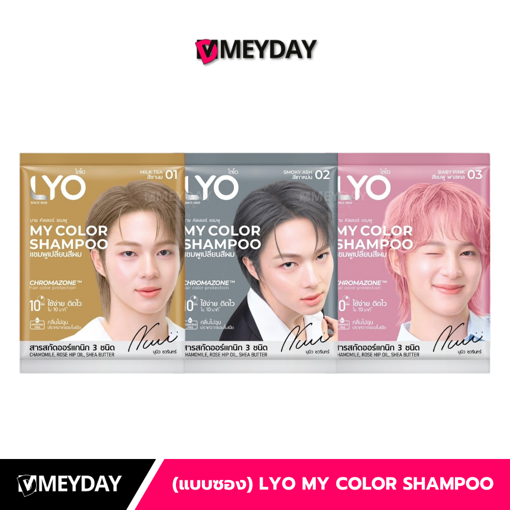 (แบบซอง) Lyo My Color Shampoo ไลโอ มาย คัลเลอร์ แชมพูเปลี่ยนสีผม 60ml / ซอง