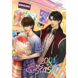 2001 รีรันรัก (My Boss was Idol) | ARNBOOK