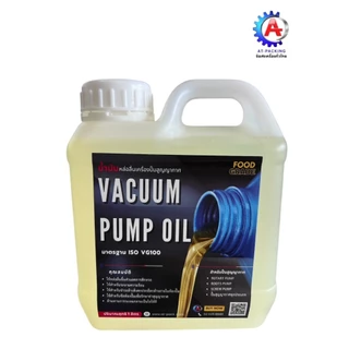 น้ำมันแวคคัมเครื่องซีลสูญญากาศ น้ำมันปั๊มสูญญากาศ Vacuum Oil