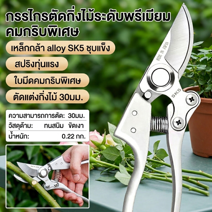 กรรไกรตัดกิ่งไม้ คมยาวนาน เนื้อเหล็กแข็งแรง