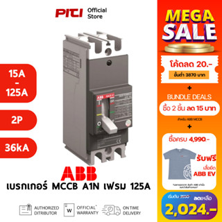 ABB เบรกเกอร์ MCCB A1N 125 TMF ( 15A - 125A ) 2P 36kA Formul…