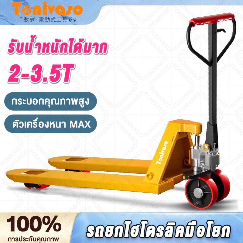 แฮนลิฟท์ รถลากพาเลท3ตัน เหล็กหนา กระบอกน้ำมันในตัว อัพเกรดด้ามจับยาง ขายกเสริมเหล็กหนา ความกว้างขายกด้านนอก 685mm/550mm