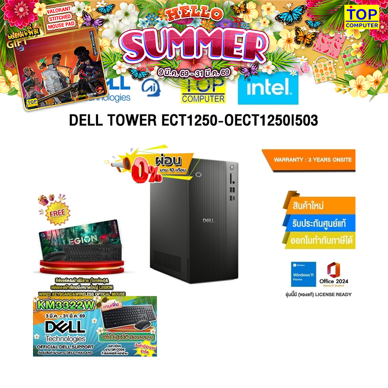 [ผ่อน 0% 10 ด.]DELL TOWER ECT1250-OECT1250I503 /i5 14400/ประกัน 3 Years Onsite