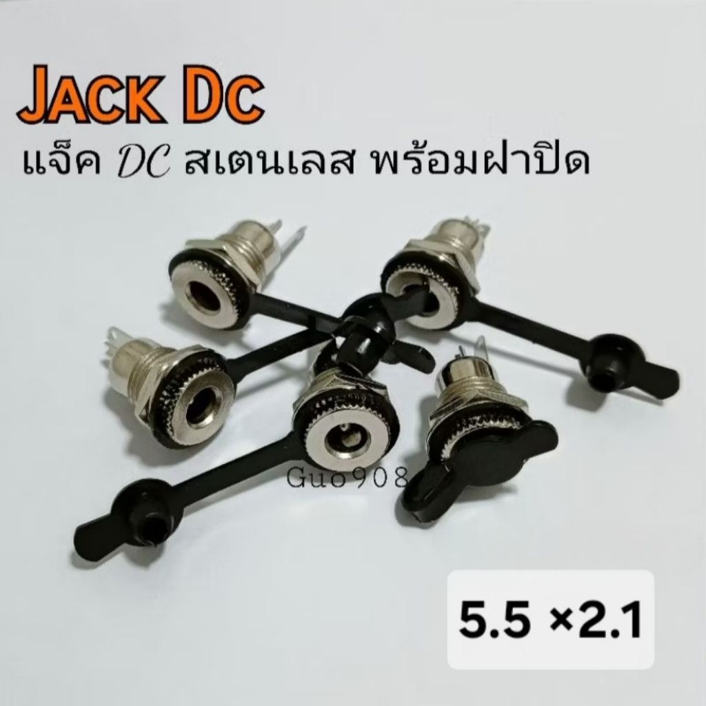 Plugs Dc Jack Dc Cable Plugs 5.5 * 2.1mm 5.5 * 2.5mm แจ็ค/ปลัก ตัวเมีย  แจ็คสแตนเลสพร้อมจุกกันน้ำ