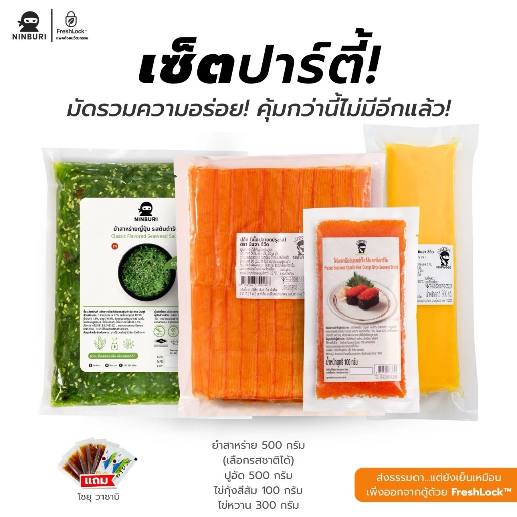 เซ็ทปาร์ตี้ 4 ชิ้น ยำสาหร่าย 500 กรัม ปูอัด ไข่หวาน ไข่กุ้ง 100 กรัม
