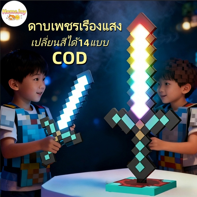 ดาบเรืองแสง 14 สี สไตล์พิกเซล ของเล่นพร้อมโคมไฟ USB Type-C ไฟ LED เปลี่ยนสีได้ ใช้เป็นดาบตั้งโต๊ะ ขอ